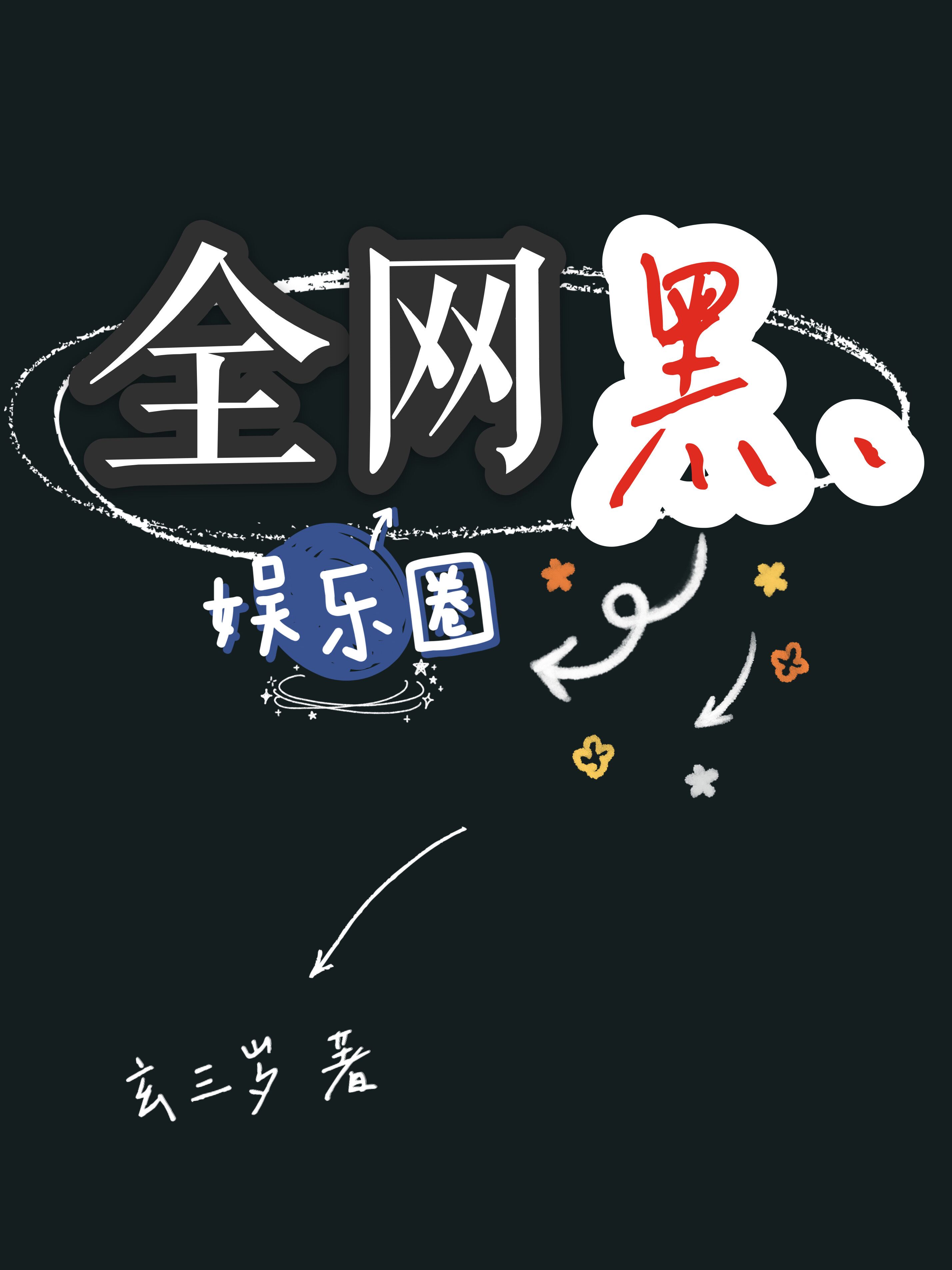 鬼丈夫