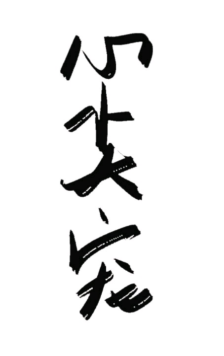 全彩无翼乌之邪恶老师