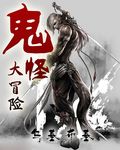 白妇少洁第二章