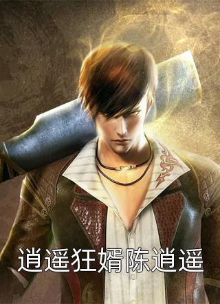 第一炉香小说