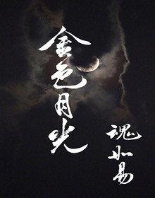 小贪恋