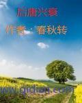 我的明星奴隶园章节