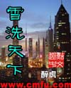 仙踪林19岁
