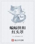 发现善良的小姑子