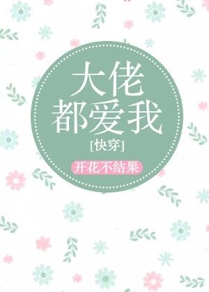 幻奇系列鳗鱼进洞图解