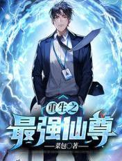 最强弃少txt 全集下载