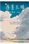 裘梦小说作品集|浪漫一生言情小说阅读网