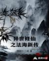聊斋艳谭之幽媾