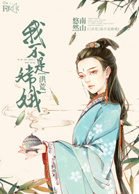 诱狐