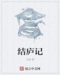 分界线在线全集免费观看