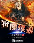 武动乾坤免费观看完整版动漫