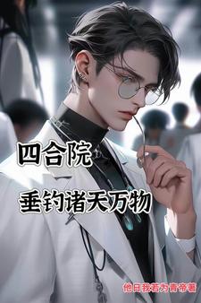 灰原哀扒开放进去h
