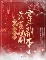 煮妇神探