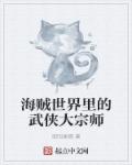 韩国主播青草完整视频