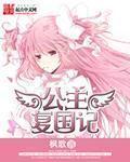 美女老师林雨薇