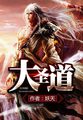 韩国伦理交换