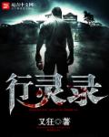 白夜行几分钟裸戏在线观看