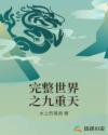 网游之地球人惹不起卡夜阁