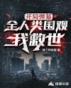 重启之极海听雷第二季