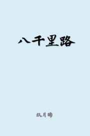 化龙记免费漫画