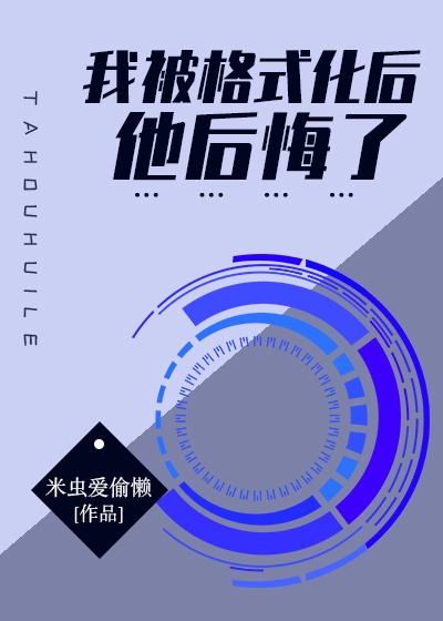 爱课睡的丹丹全集阅读