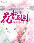 张小佳出轨季海洋
