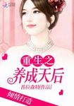 塞上曲怜儿与顾景之