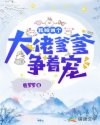 明星大侦探第八季