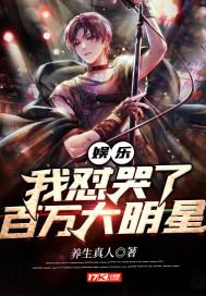 丘哾爱米莉下马三部