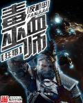 《异唐新月》全文txt