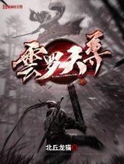 亮剑之铁血军魂完整版