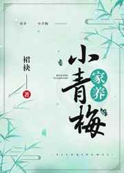 温柔的背叛删减视频