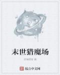 福林和老妇初试云雨情第二回