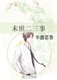 无翼鸟黄漫