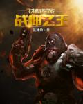 他比晚风还温柔黄鱼听雷