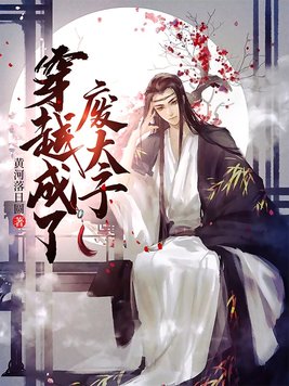 被反派圈养的女人