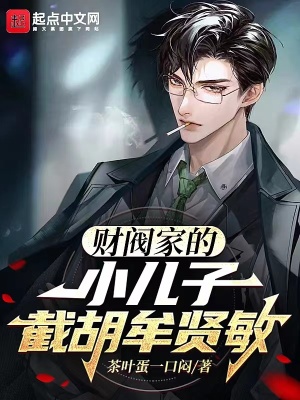 那个男二上位了