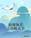 局长成长史