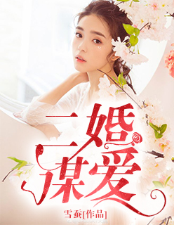 情敌就是用来日的