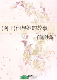 女生说痛男生就越有力的视频