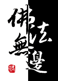 好先生在线观看免费下载完整版