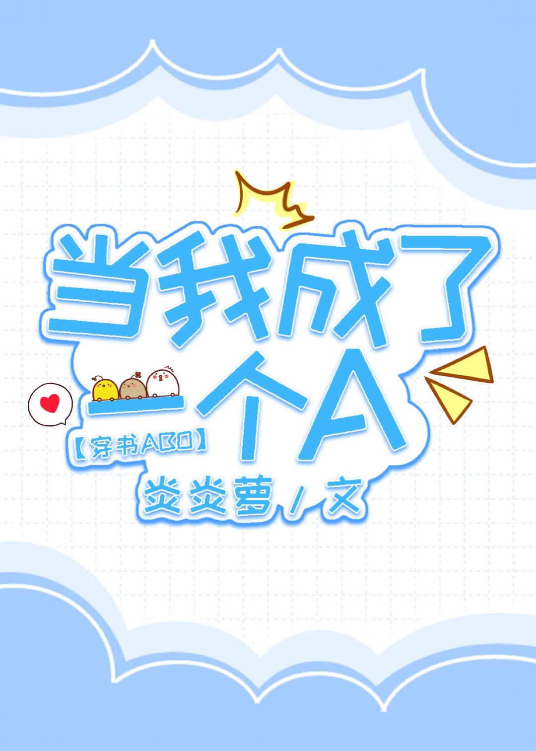 僵尸女友电影
