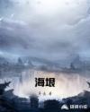 邱礼涛的脚怎么了