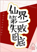 校霸被学霸压着写作业小说
