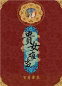 盛世嫡妃全文