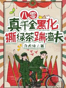 草莓穆斯塔女主角长相