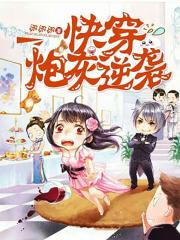 养敌为患大树漫画