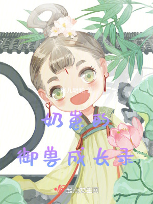 黑帮大佬和我的365日3