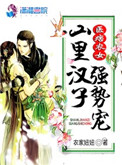 十八岁末年禁止免费观看