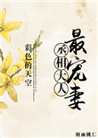 白夜追凶免费观看